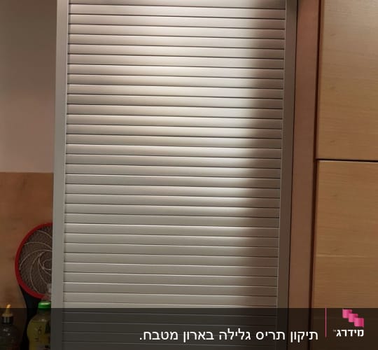 תיקון תריס גלילה בארון מטבח.
